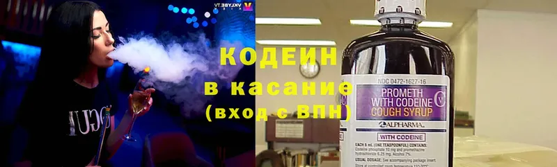 Кодеин напиток Lean (лин)  Дальнереченск 